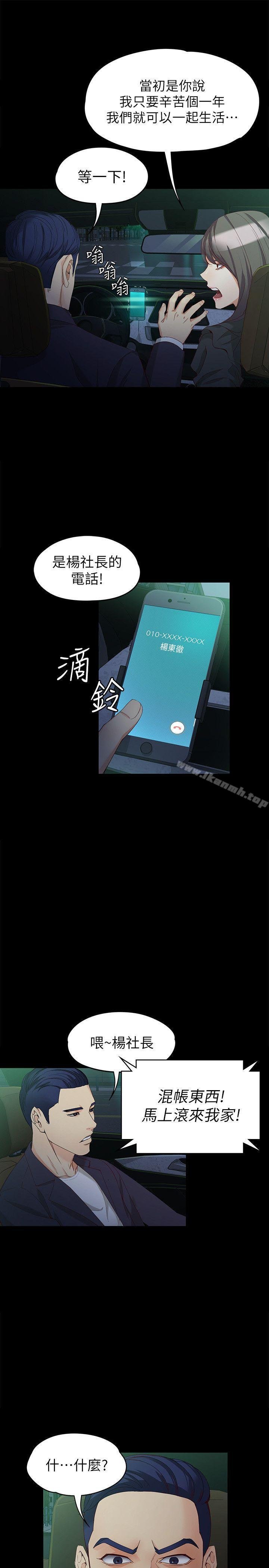 女大生世晶:無法自拔 - 第36話-憤怒的楊社長 - 4