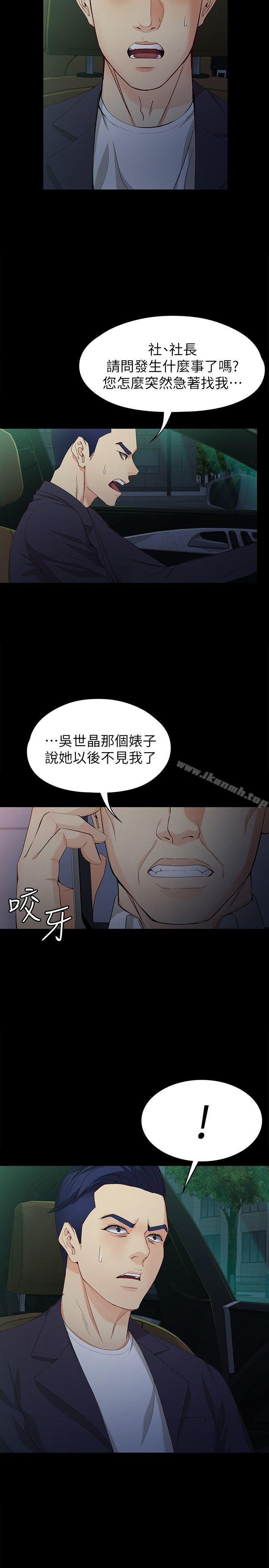 女大生世晶:無法自拔 - 第36話-憤怒的楊社長 - 5