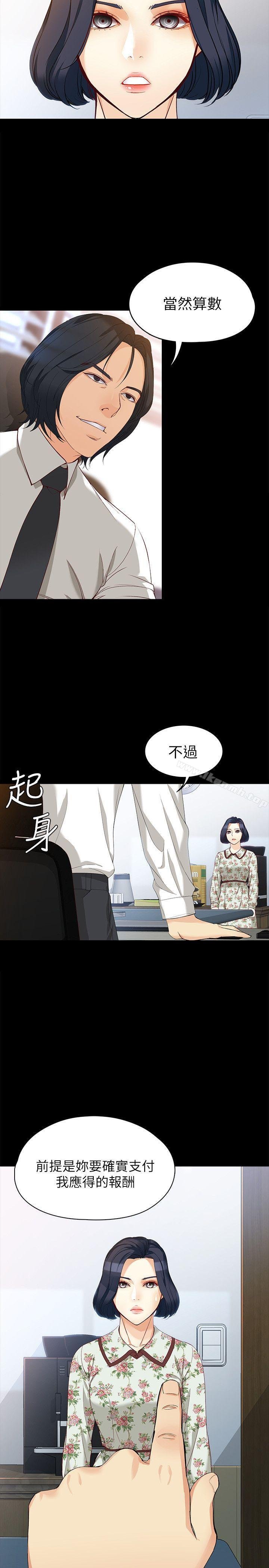 女大生世晶:無法自拔 - 第38話-該支付報酬瞭 - 5