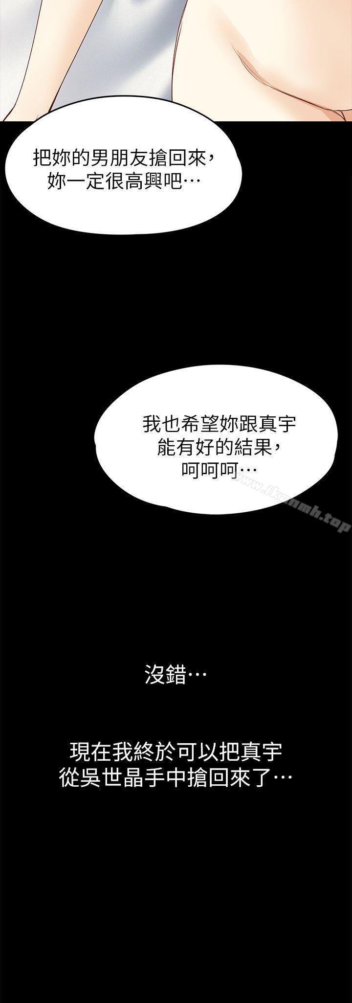 女大生世晶:無法自拔 - 第39話-漫長的夜晚 - 30