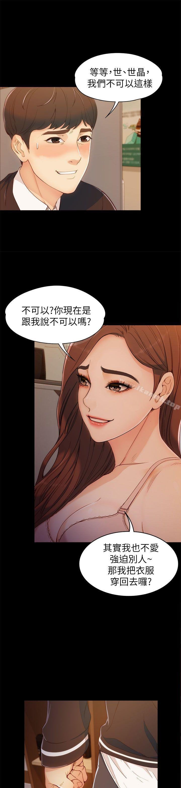 女大生世晶:无法自拔 第16页