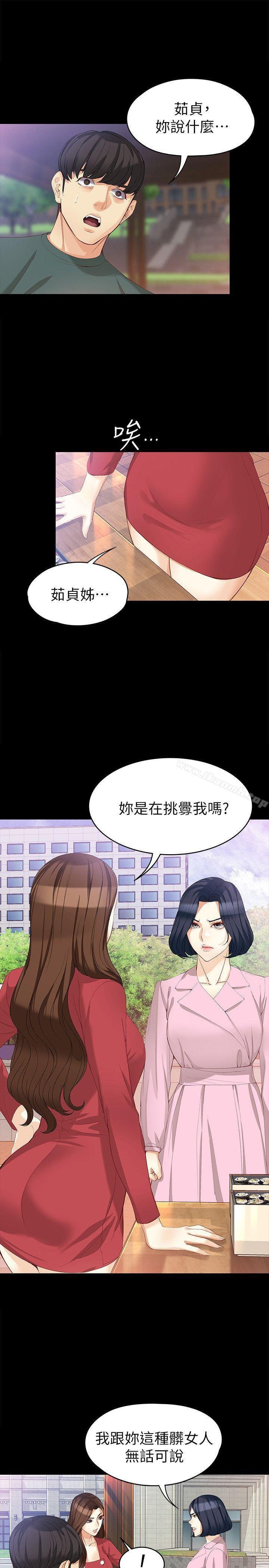 女大生世晶:無法自拔 - 第40話-揭穿 - 6