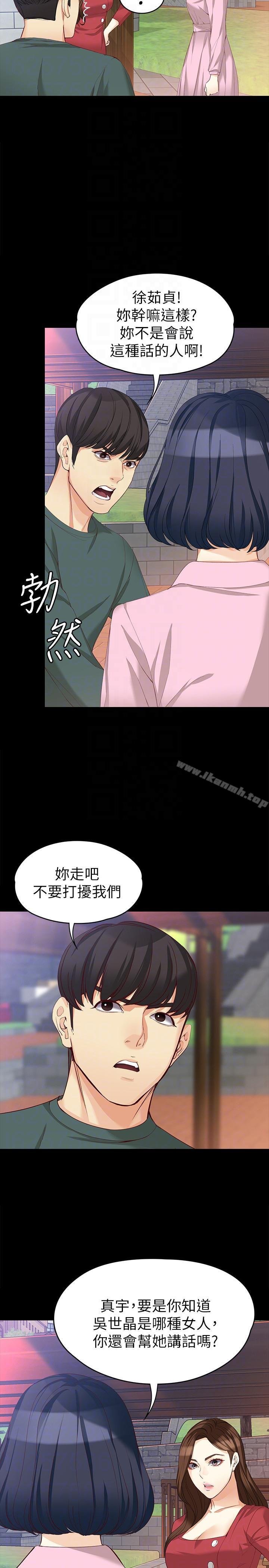 女大生世晶:無法自拔 - 第40話-揭穿 - 7