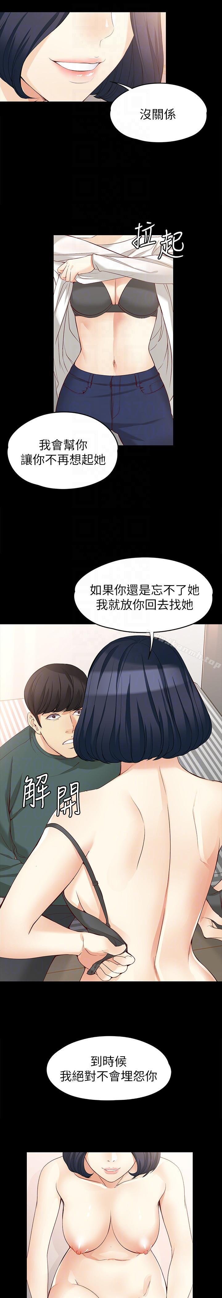 女大生世晶:无法自拔 第21页