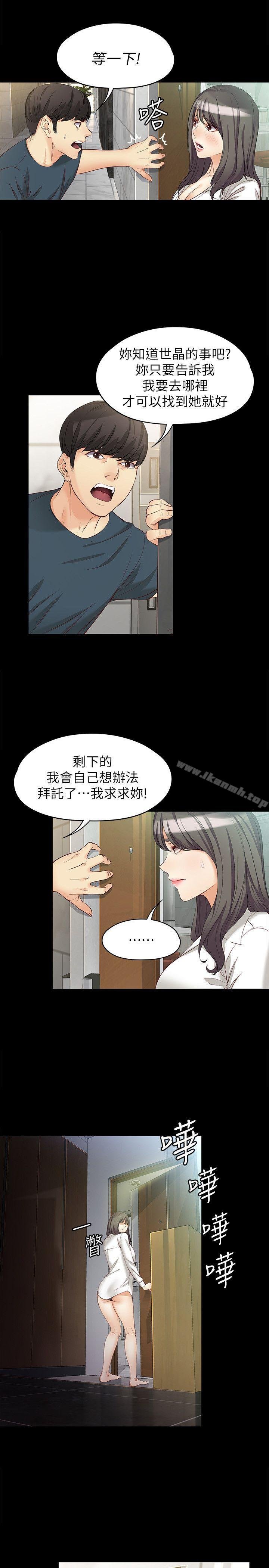 女大生世晶:无法自拔 第5页