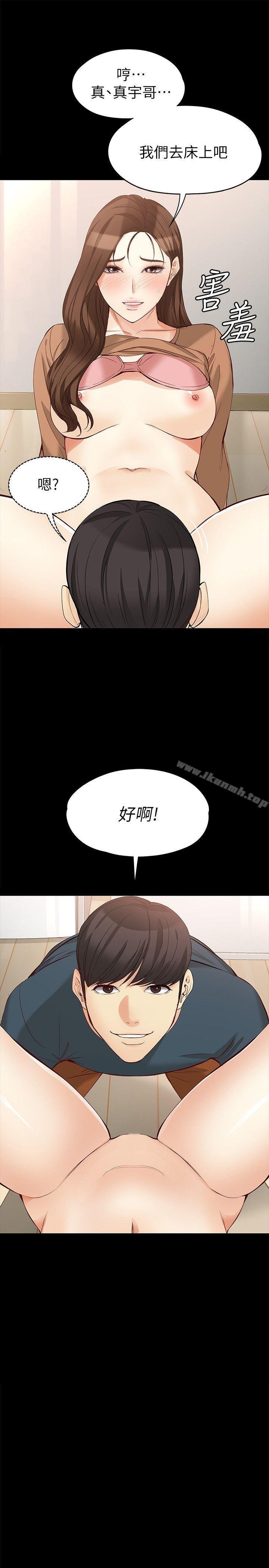 女大生世晶:無法自拔 - 第45話-拒絕真宇的世晶 - 26