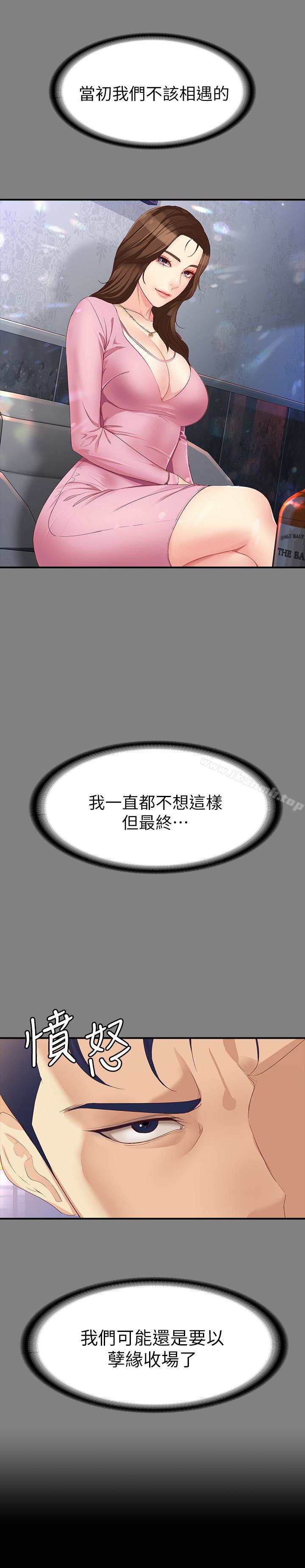 女大生世晶:無法自拔 - 第48話-平復不瞭的創傷 - 30