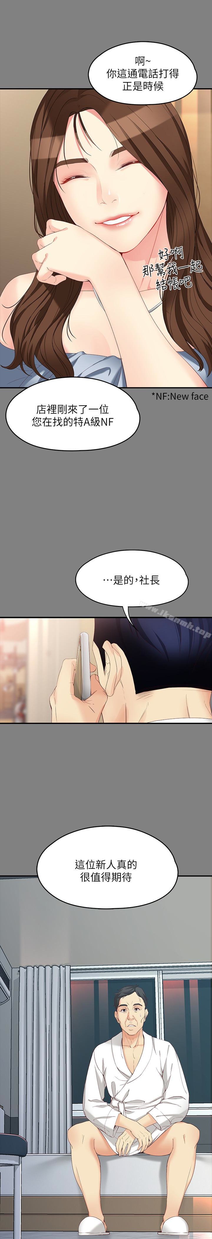 女大生世晶:無法自拔 - 第49話-財聖跟世晶的初次見面 - 10