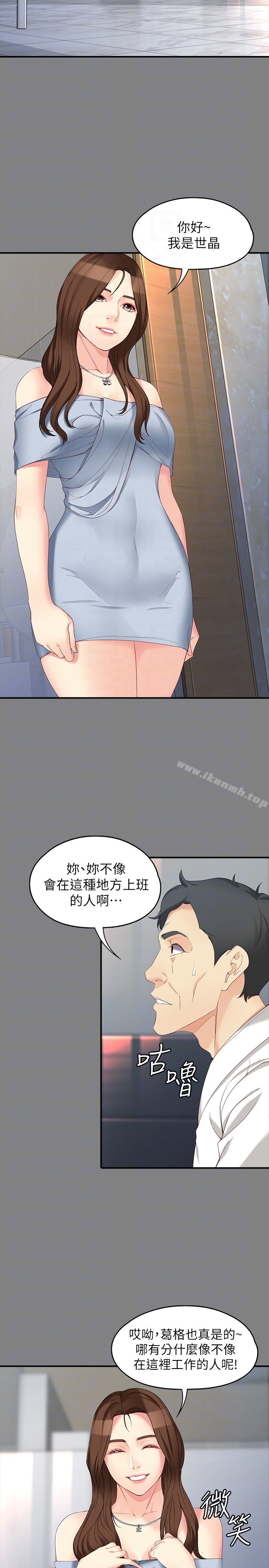 女大生世晶:無法自拔 - 第49話-財聖跟世晶的初次見面 - 11