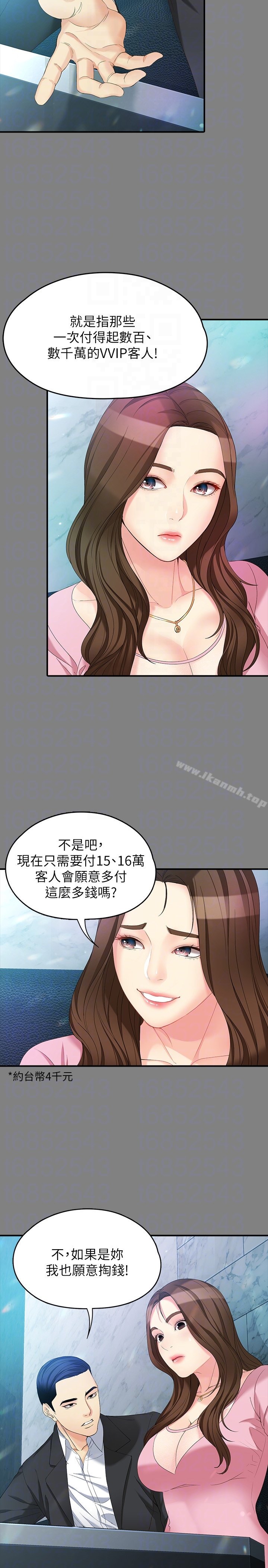 女大生世晶:无法自拔 第23页