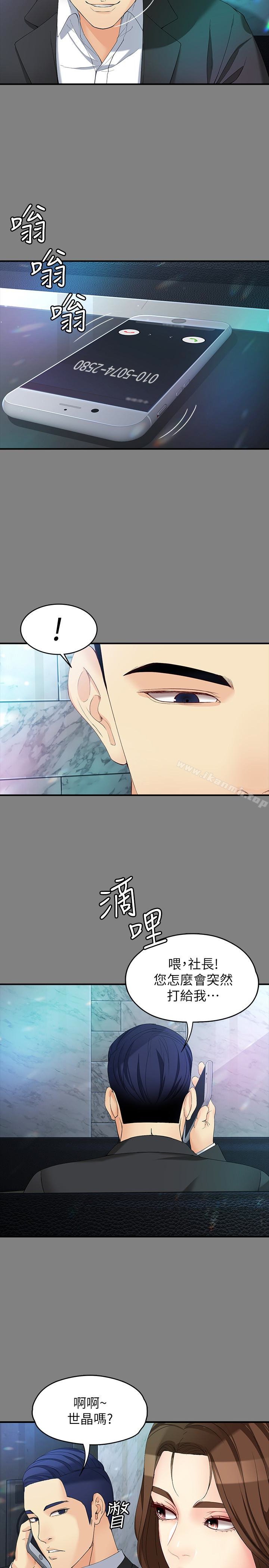 女大生世晶:無法自拔 - 第49話-財聖跟世晶的初次見面 - 26