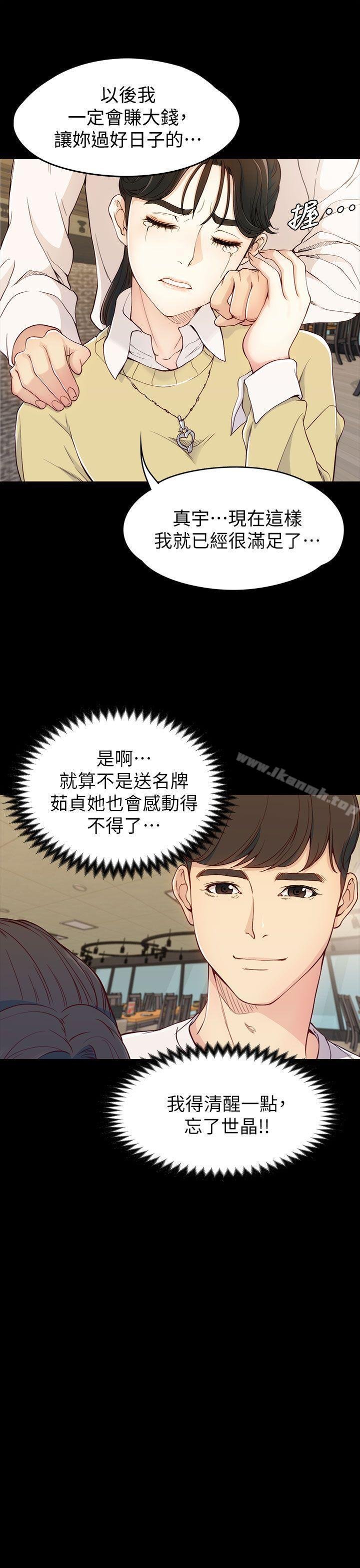 女大生世晶:无法自拔 第20页