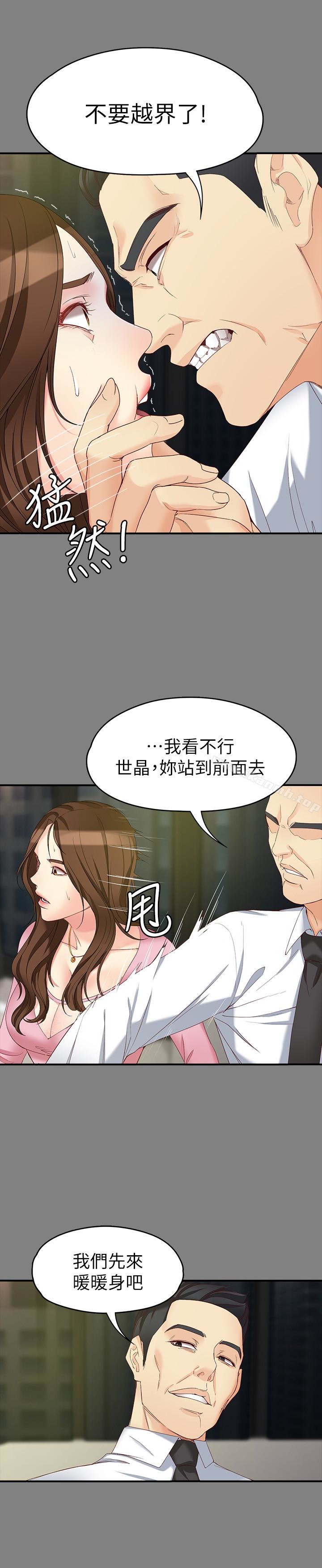 女大生世晶:無法自拔 - 第50話-苦痛的序幕 - 17