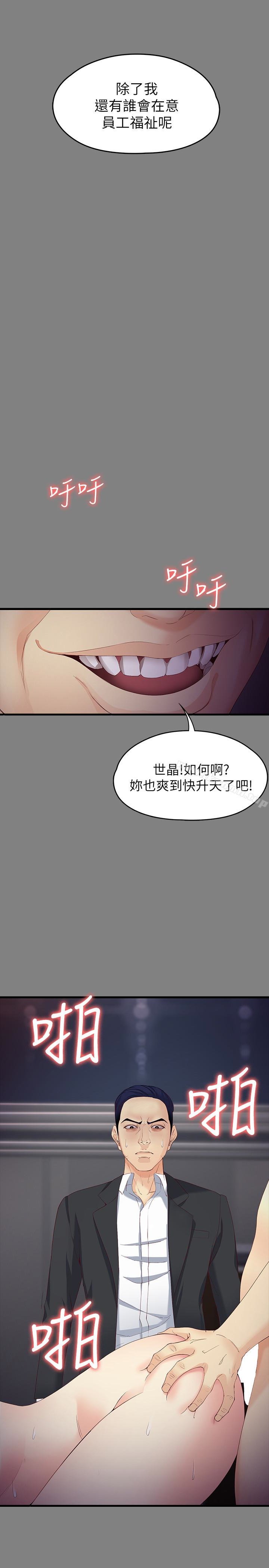 女大生世晶:無法自拔 - 第51話-金錢的牢籠 - 10