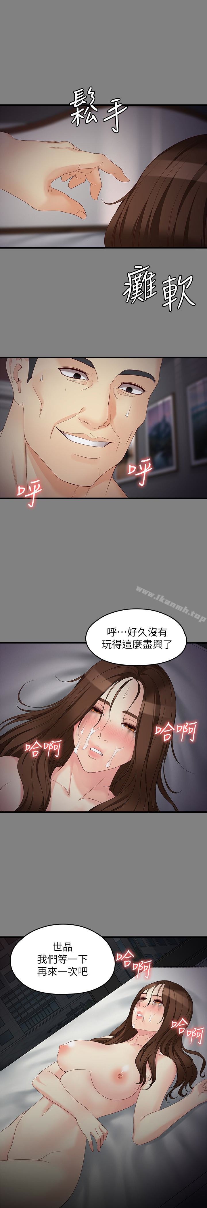 女大生世晶:無法自拔 - 第51話-金錢的牢籠 - 18