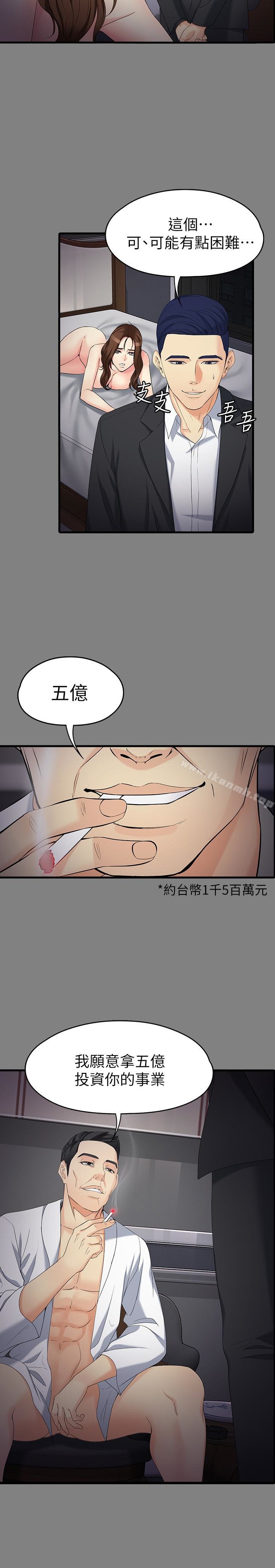 女大生世晶:無法自拔 - 第51話-金錢的牢籠 - 22