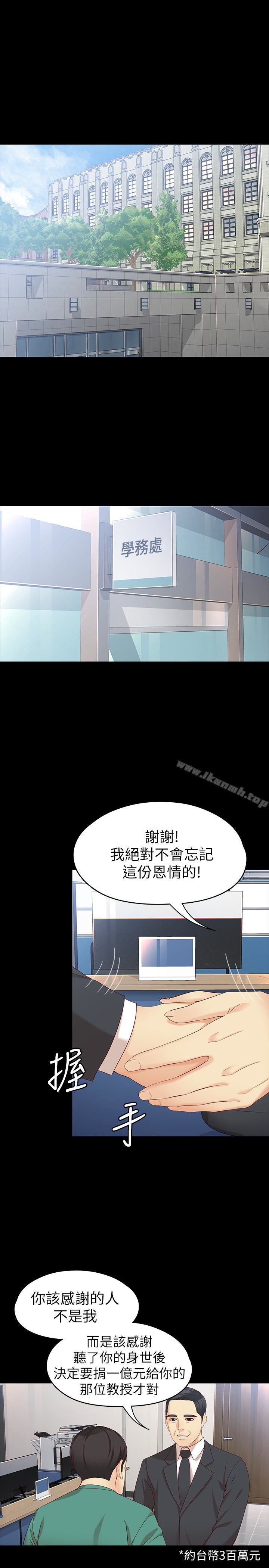 女大生世晶:無法自拔 - 第54話-重回楊東徹身邊 - 5