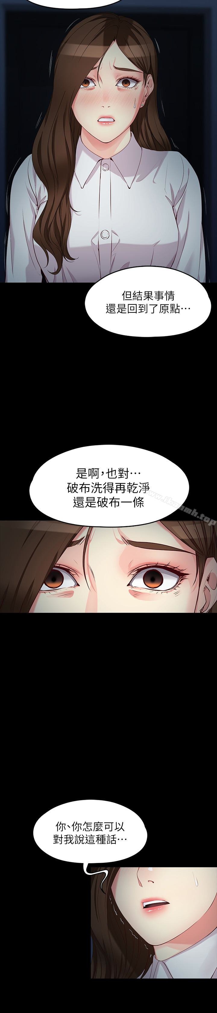 女大生世晶:無法自拔 - 最終話-不該說的話 - 9