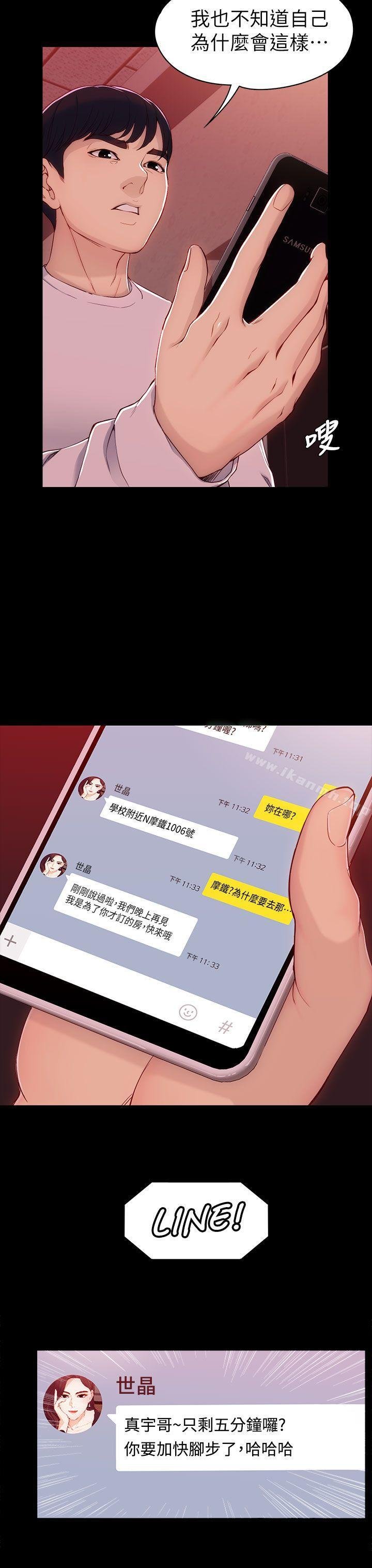 女大生世晶:无法自拔 第15页