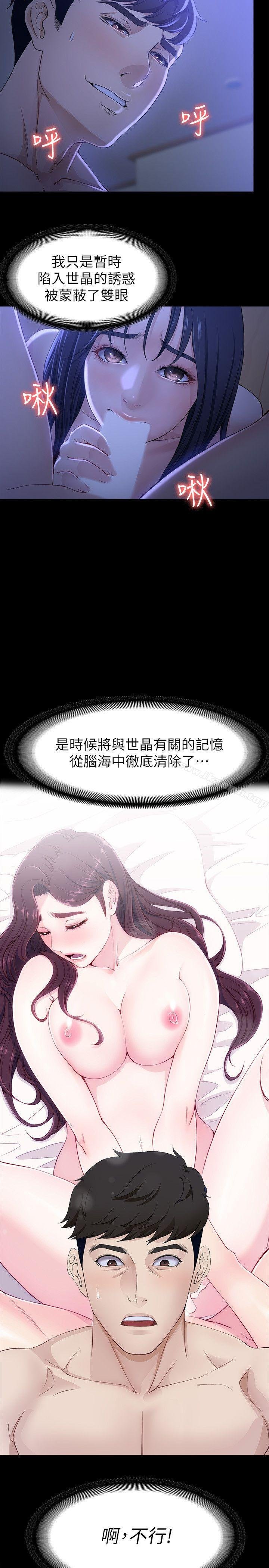 女大生世晶:无法自拔 第23页