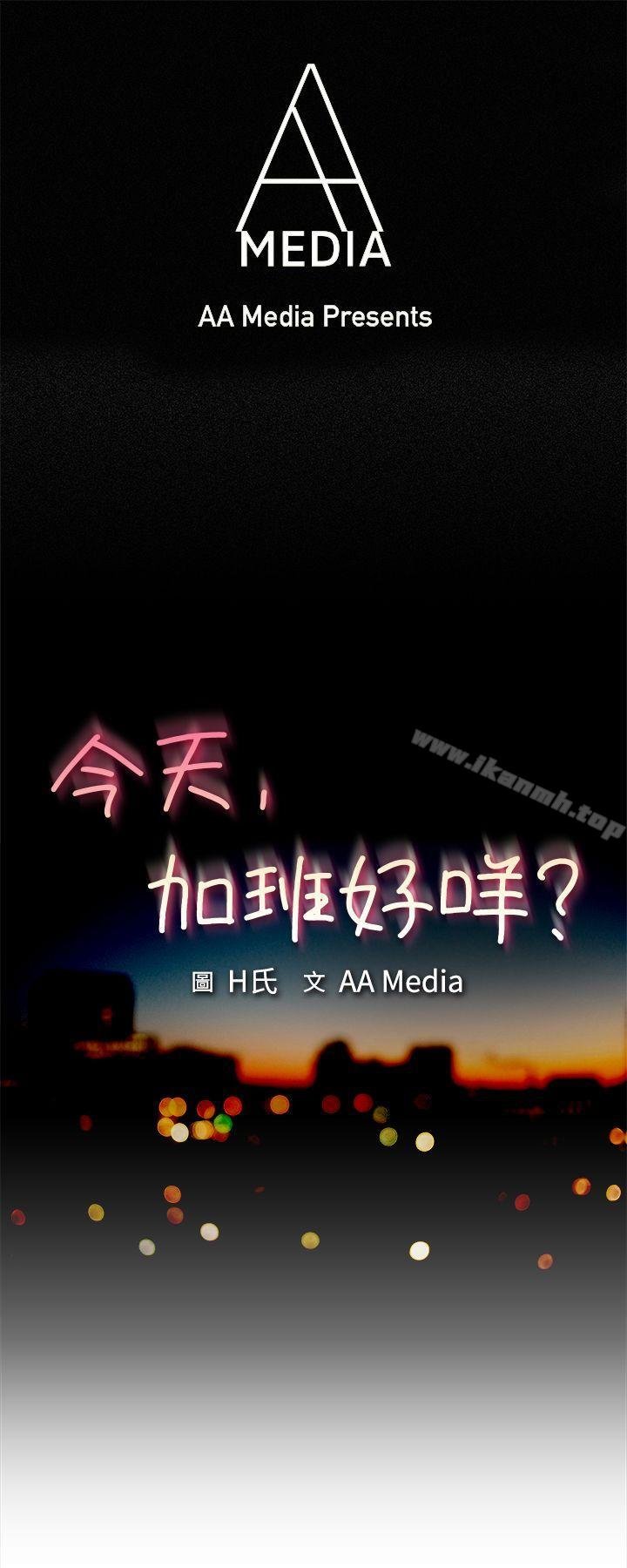 今天，加班好咩？ 第1页