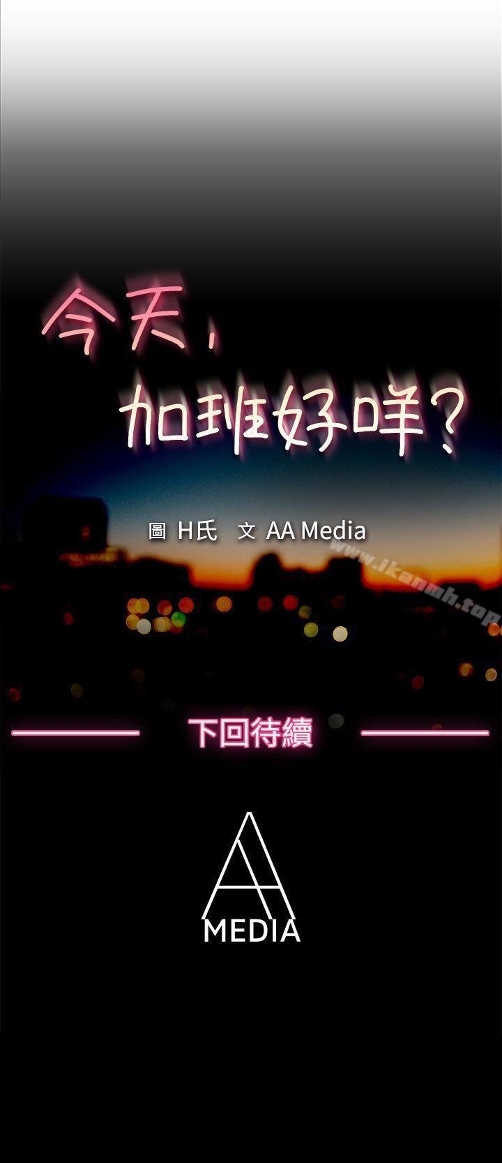 今天，加班好咩？ 第21页