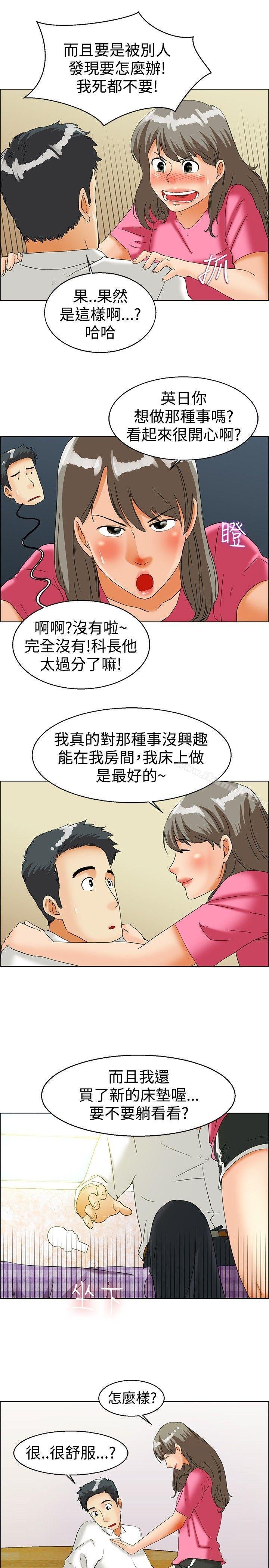 今天，加班好咩？ - 第37話 我喜歡在傢裡做(上) - 12