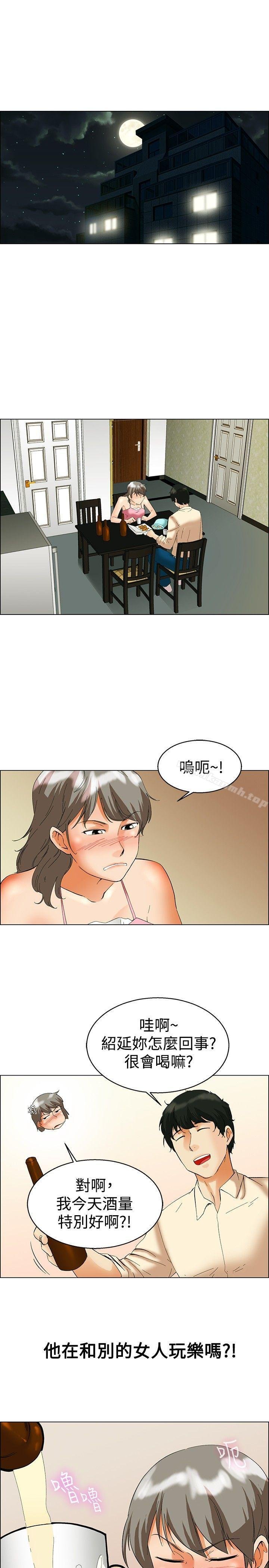 今天，加班好咩？ - 第53話 我們分手吧(下) - 2