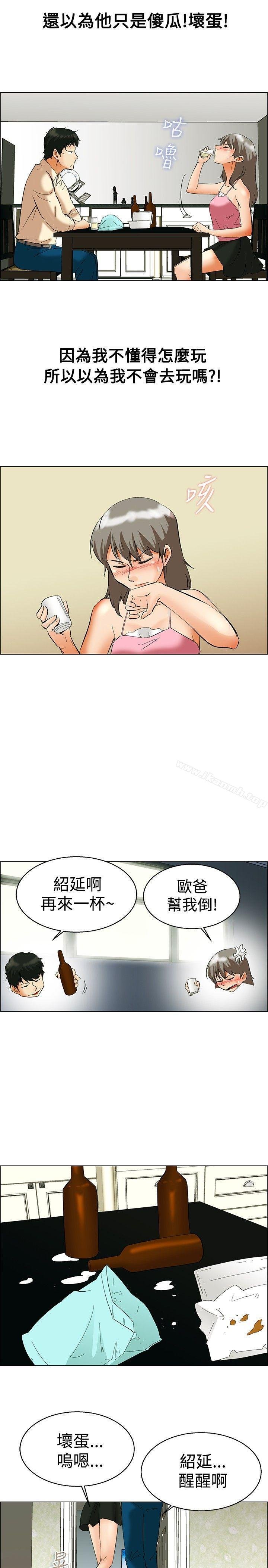 今天，加班好咩？ - 第53話 我們分手吧(下) - 4