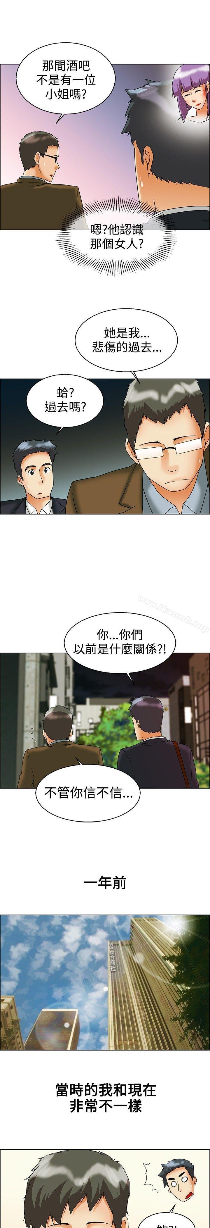 今天，加班好咩？ - 第55話 我和邊主任的她?(上) - 6