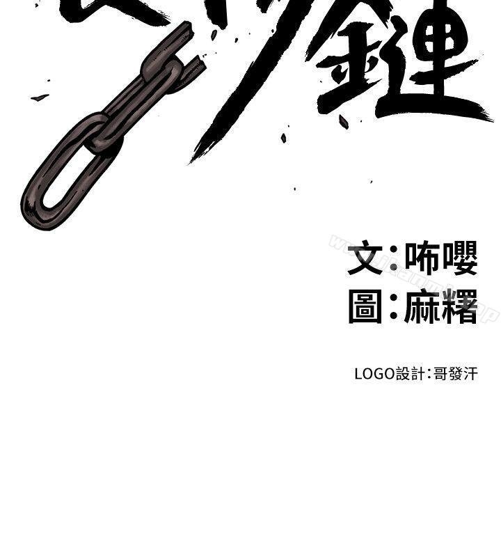 食物鏈 - 第21話 - 射給我吧 - 2