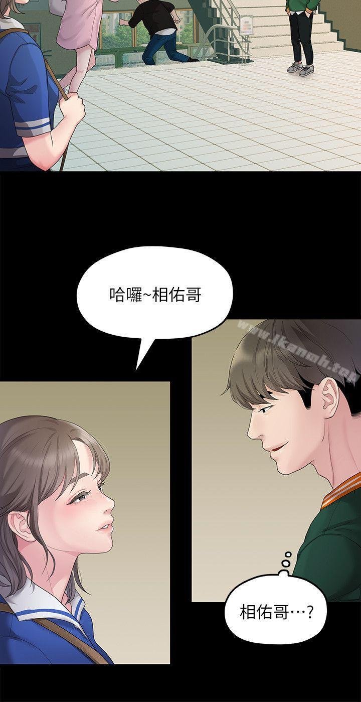 我們的非常關系 - 第26話-從學長進化為相佑哥的那天 - 17