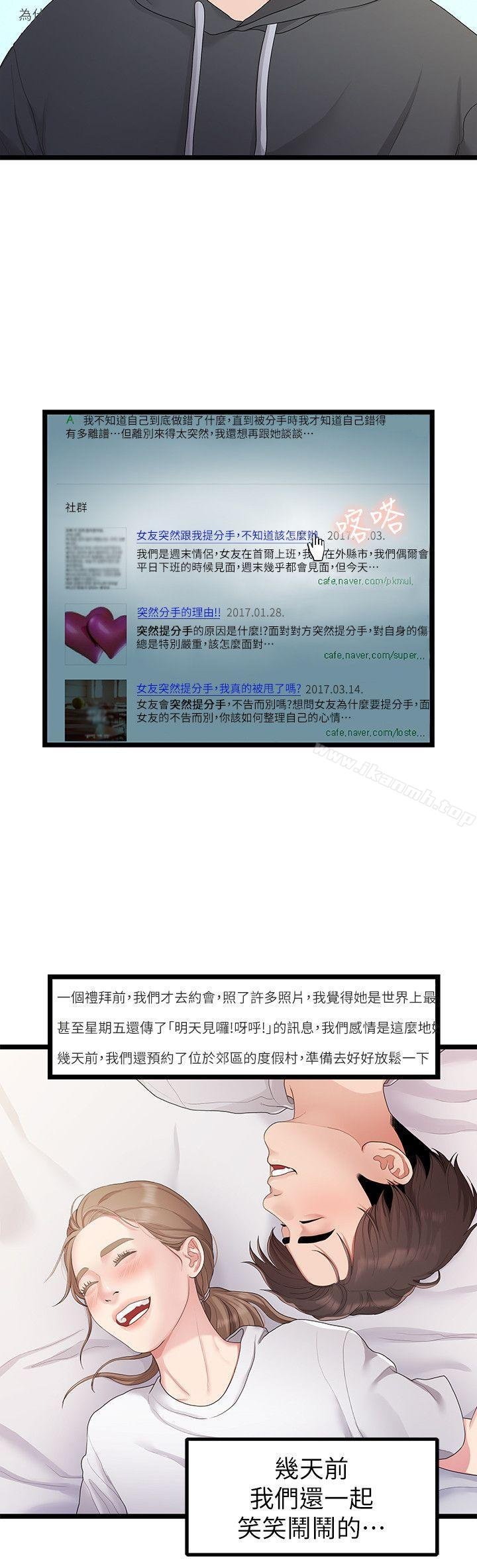 我们的非常关系 第3页