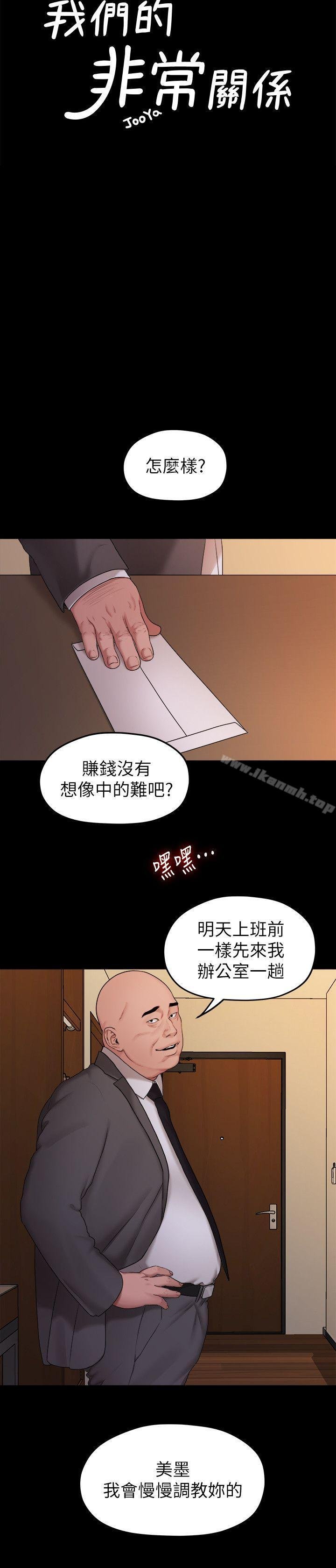 我們的非常關系 - 第40話-救瞭美墨的人 - 6