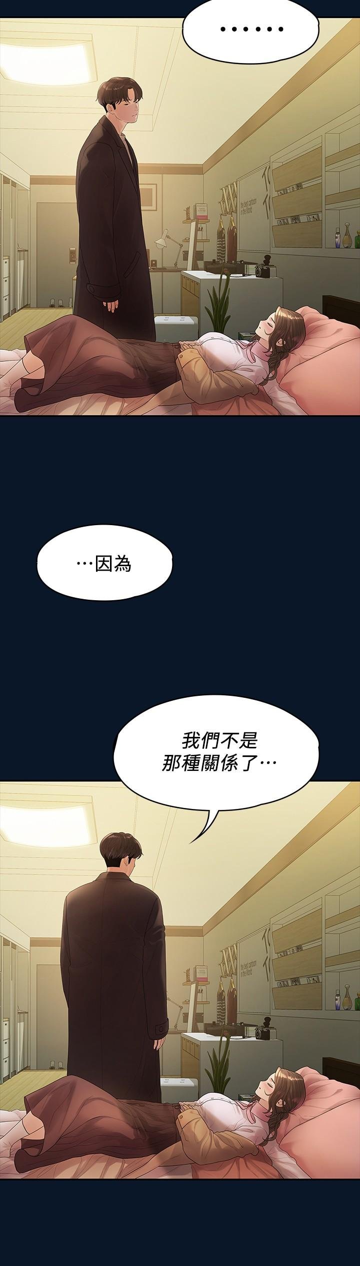 我們的非常關系 - 第46話-相佑，陪我睡一晚吧 - 23