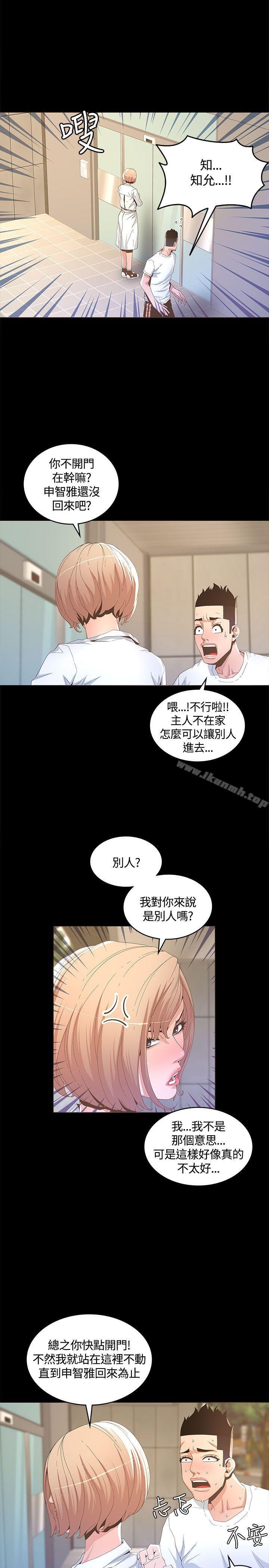 迷人的她 第5页