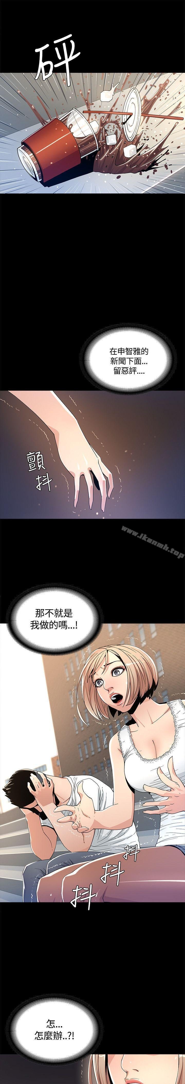 迷人的她 第16页