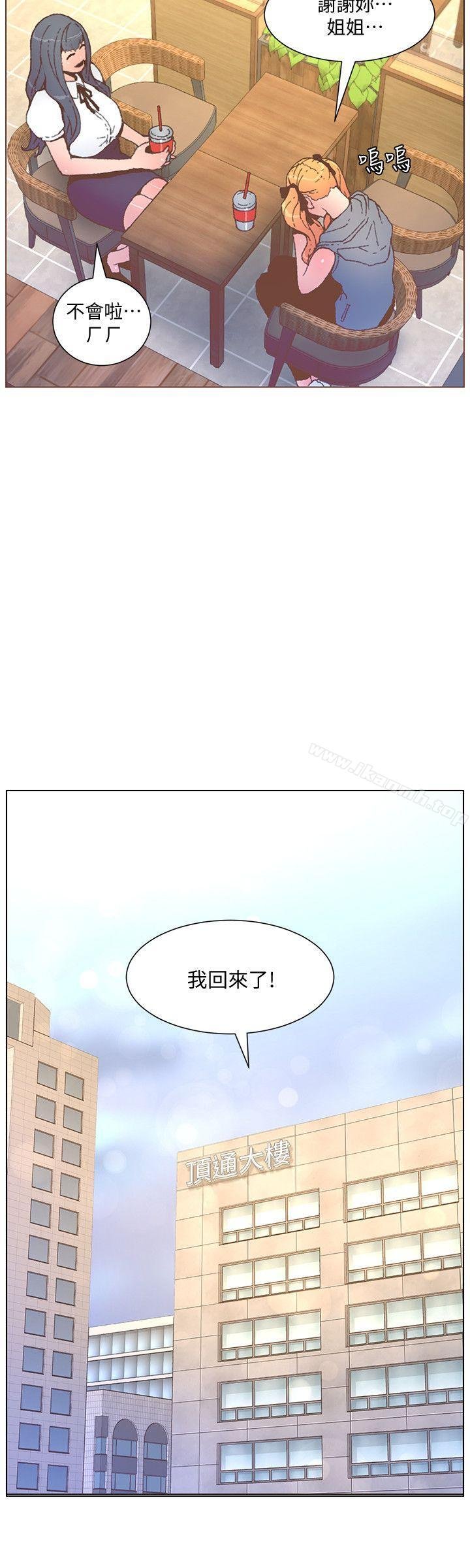 迷人的她 - 第55話-回到原點的兩人 - 11