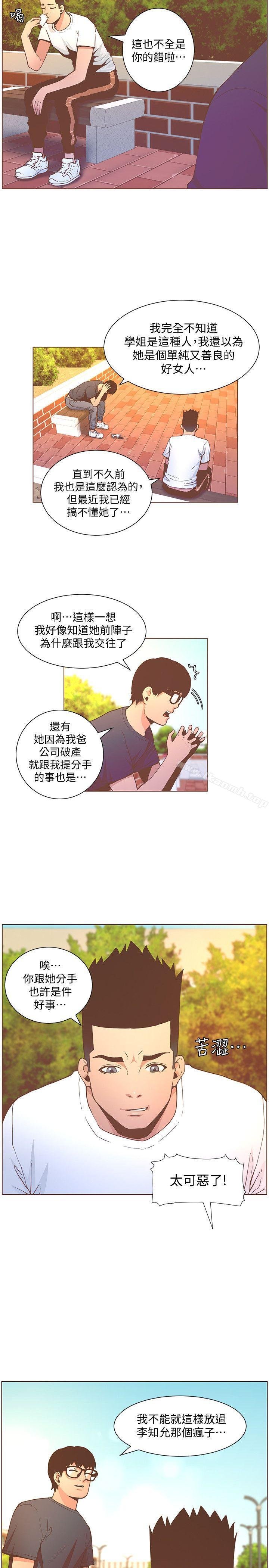 迷人的她 第16页