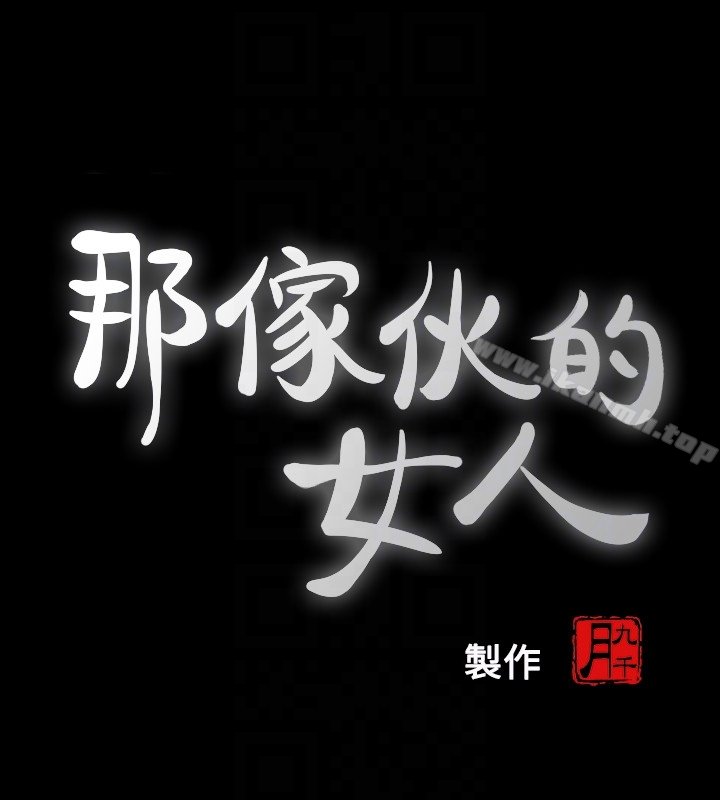 那傢夥的女人 - 第21話-找不到老婆的憤怒男子 - 7