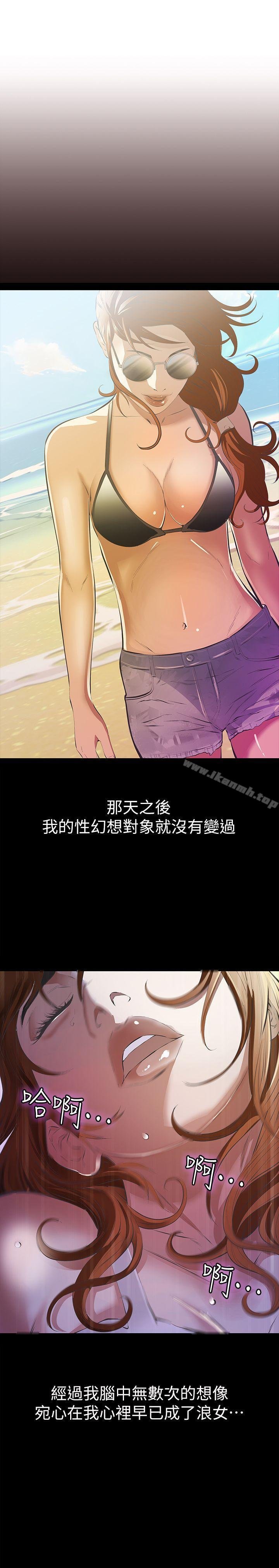 那家伙的女人 第21页