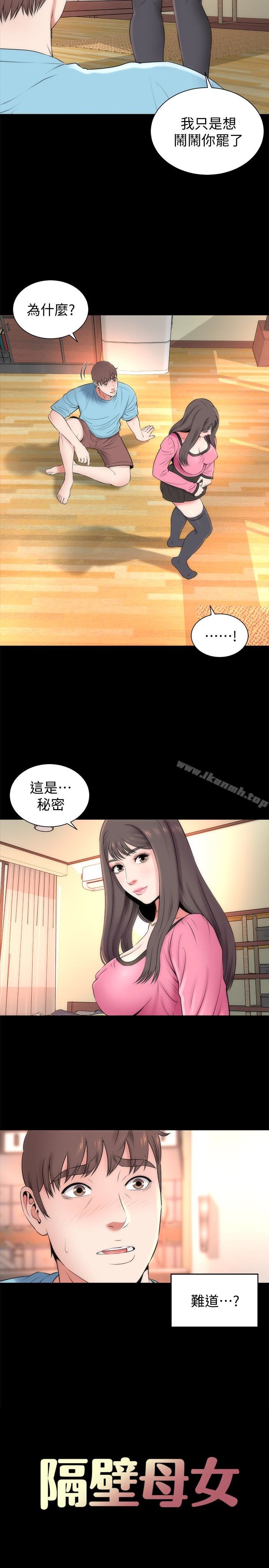 隔壁母女 第8页