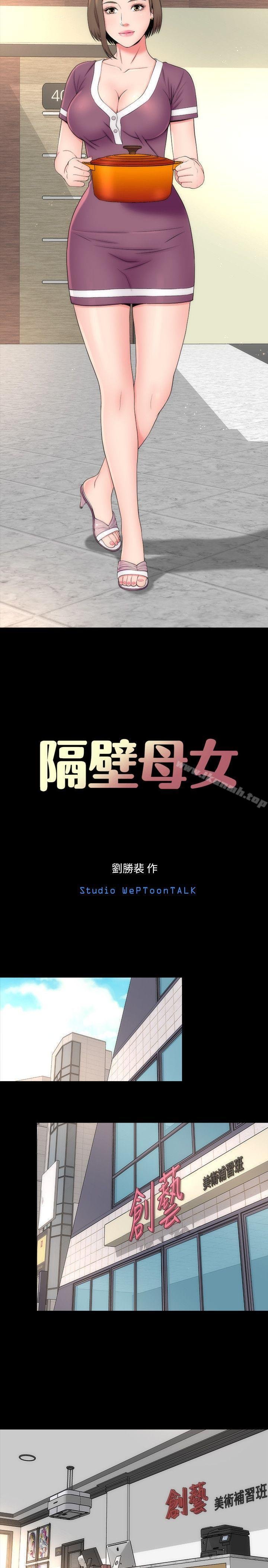 隔壁母女 第10页