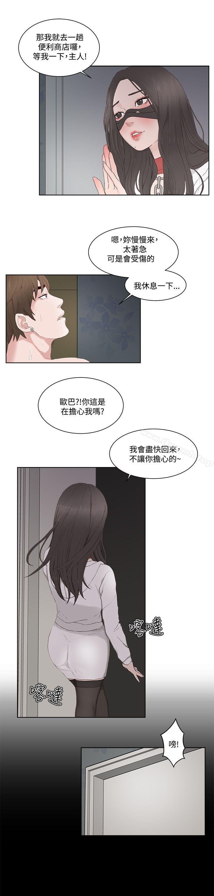 私生:爱到痴狂 第18页