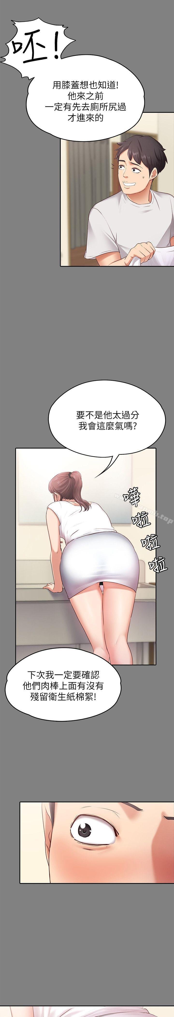 按摩妹女友 第24页