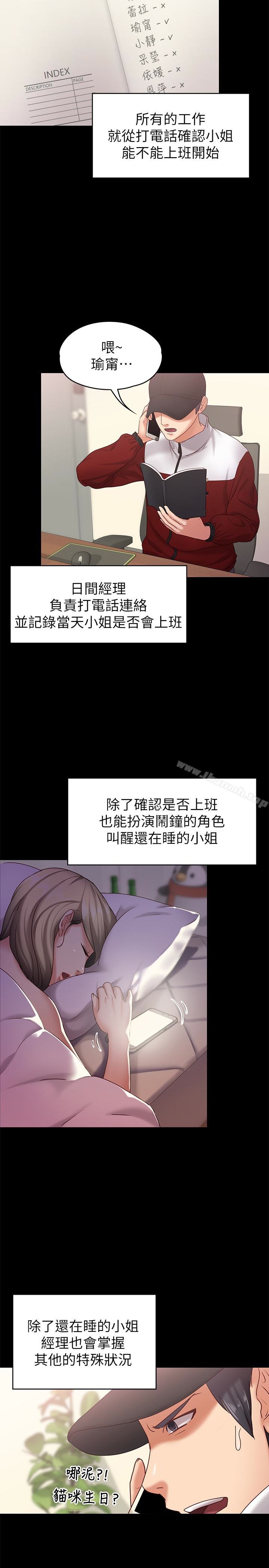 按摩妹女友 第9页