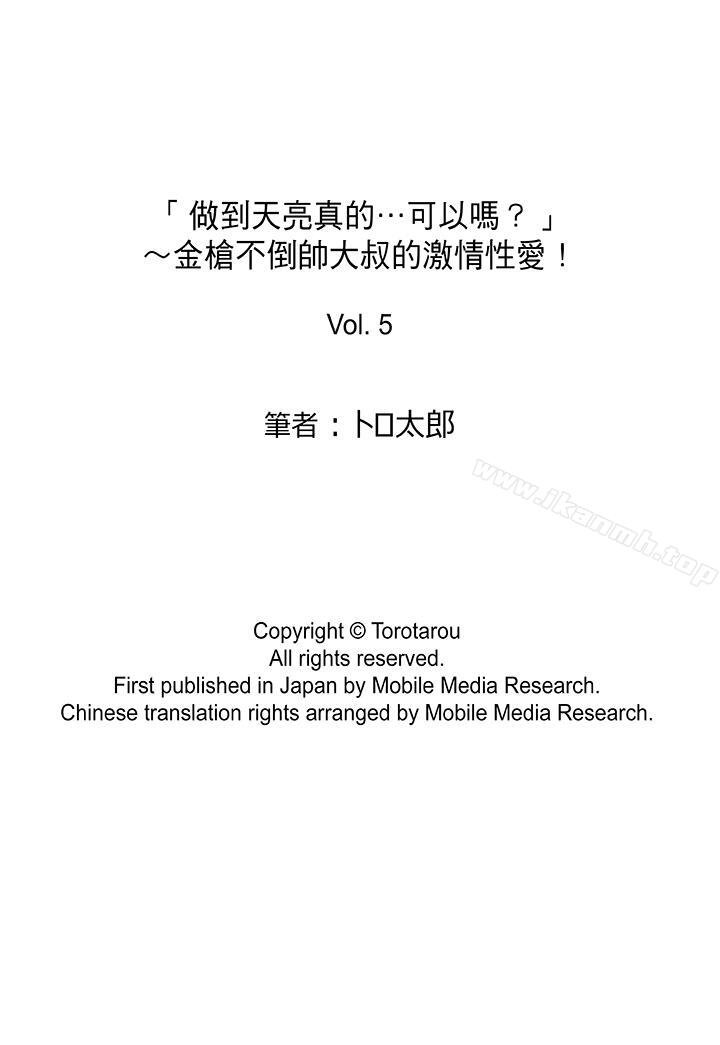 「做到天亮真的…可以吗？」 第14页