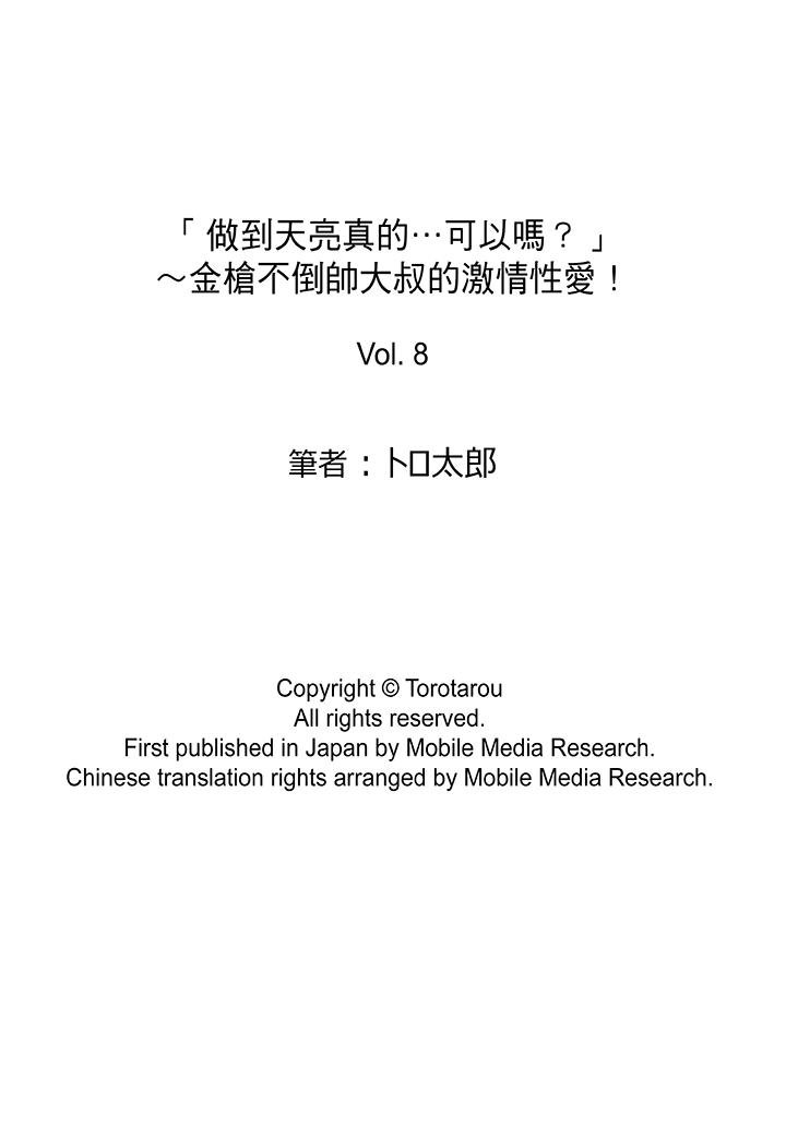 「做到天亮真的…可以吗？」 第14页