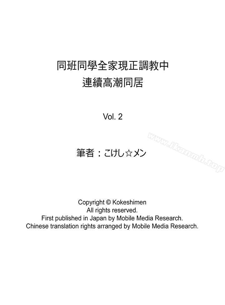 同班同学全家现正调教中 第16页