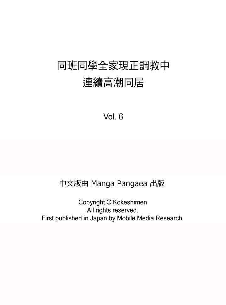 同班同学全家现正调教中 第16页